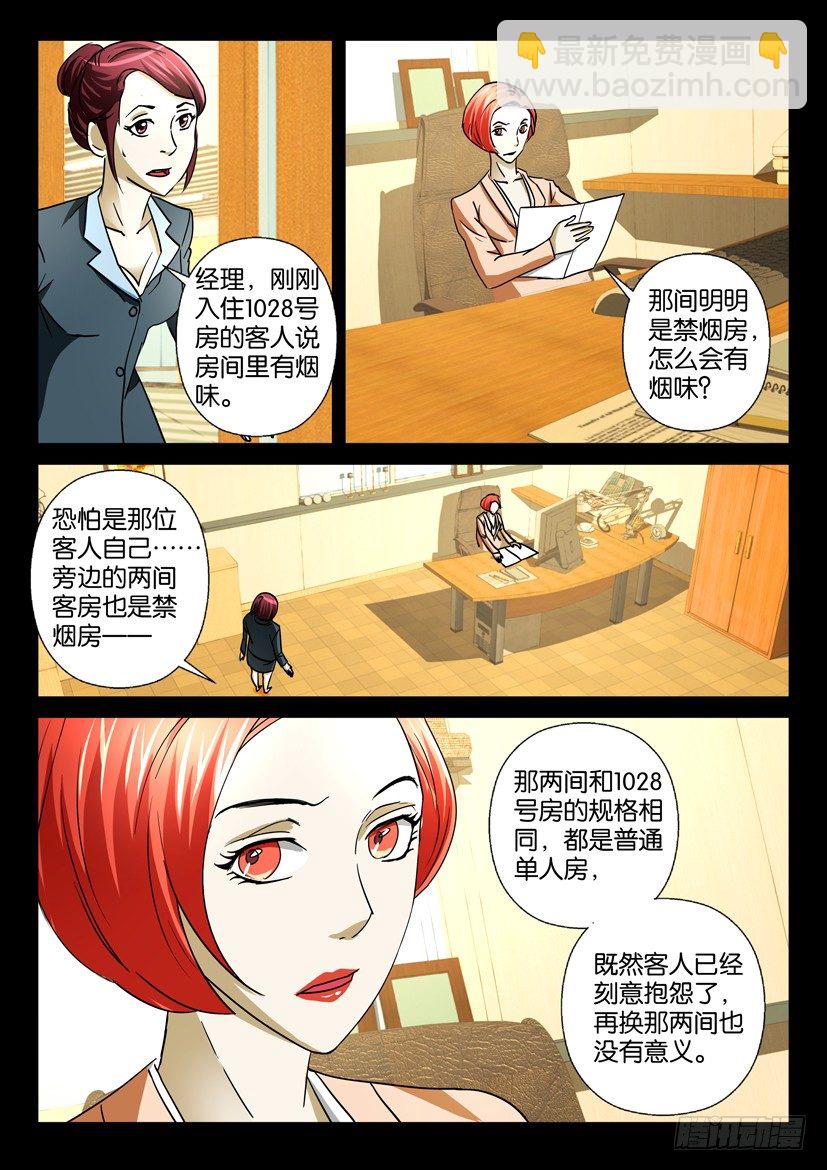 《陈官快递》第二十六话 邮件 第8页