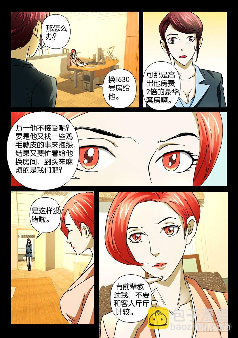 《陈官快递》第二十六话 邮件 第9页