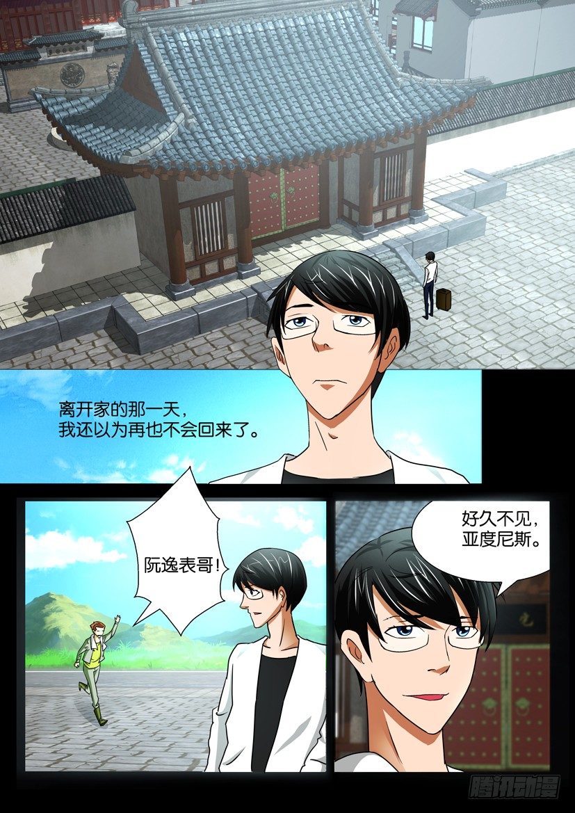 《陈官快递》第二十七话 阮宅 第2页