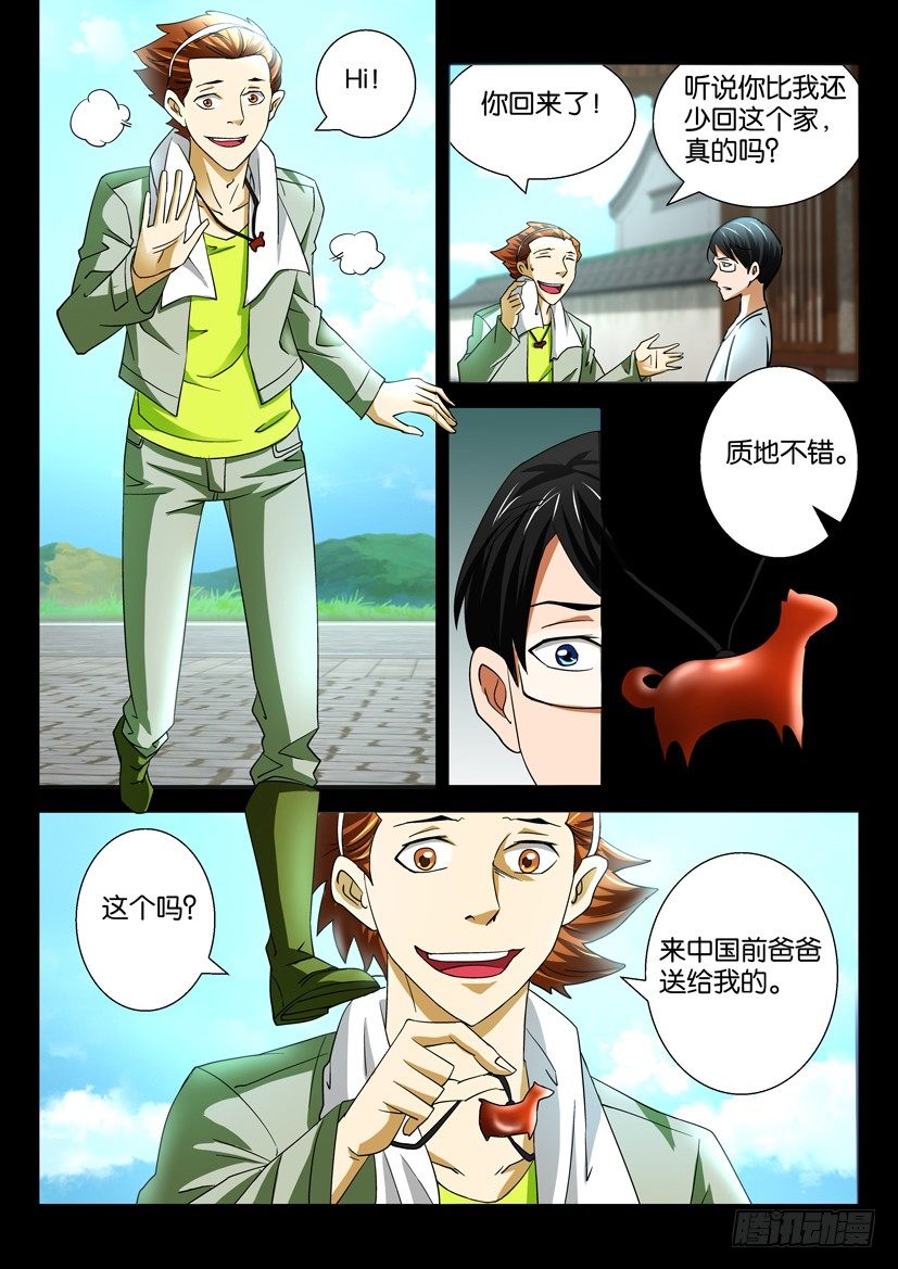 《陈官快递》第二十七话 阮宅 第3页