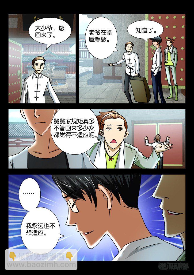 《陈官快递》第二十七话 阮宅 第4页