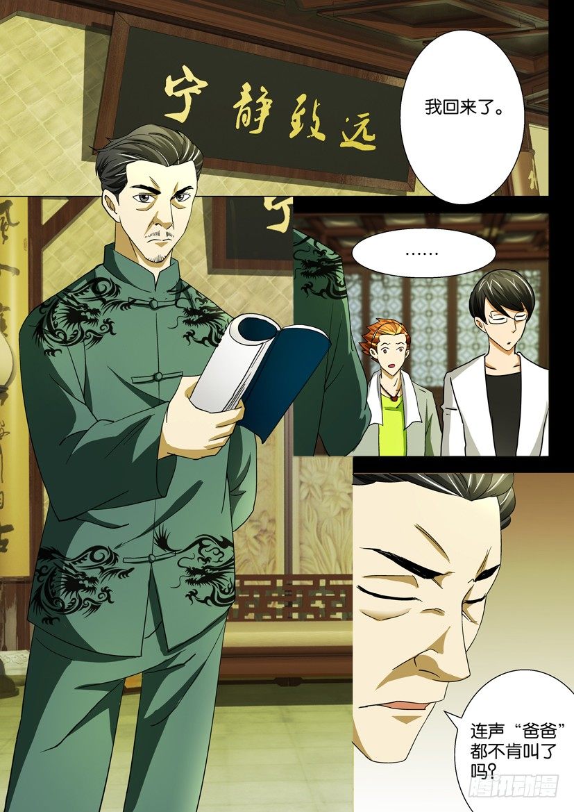 《陈官快递》第二十七话 阮宅 第5页