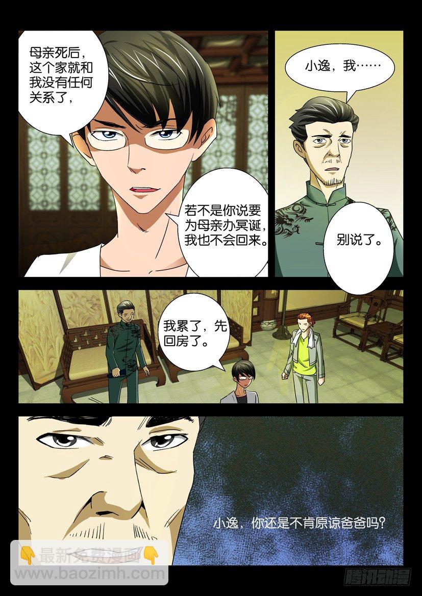《陈官快递》第二十七话 阮宅 第6页
