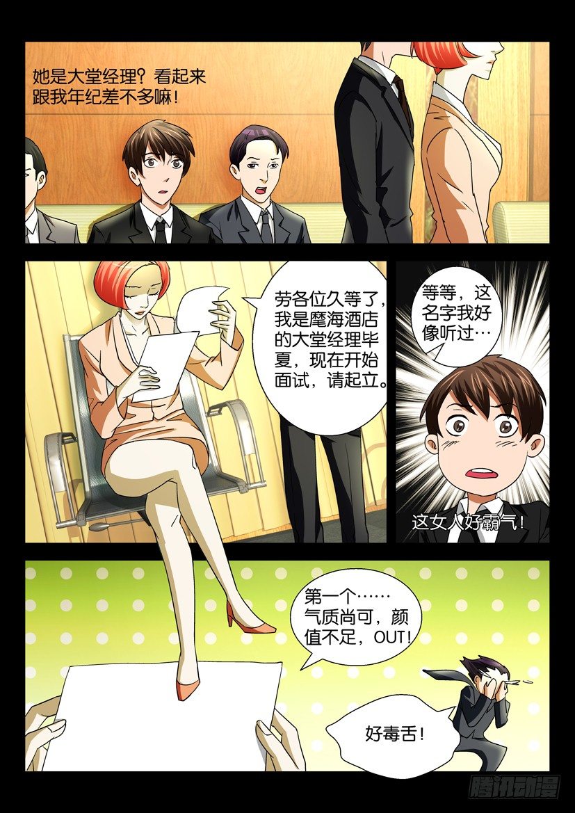 《陈官快递》第二十七话 阮宅 第8页