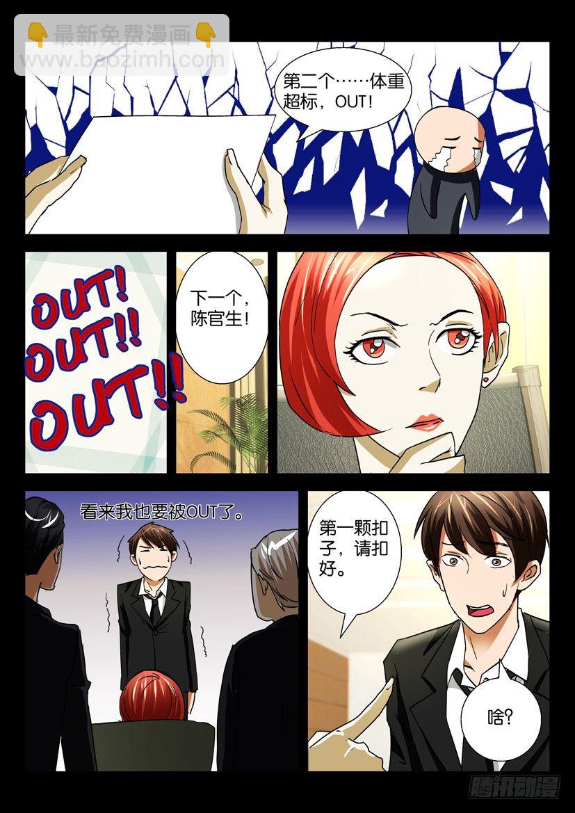《陈官快递》第二十七话 阮宅 第9页