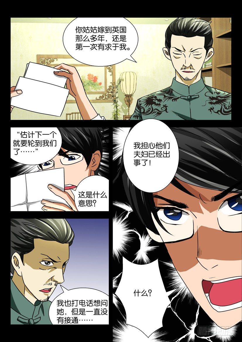 《陈官快递》第二十九回 原则 第10页
