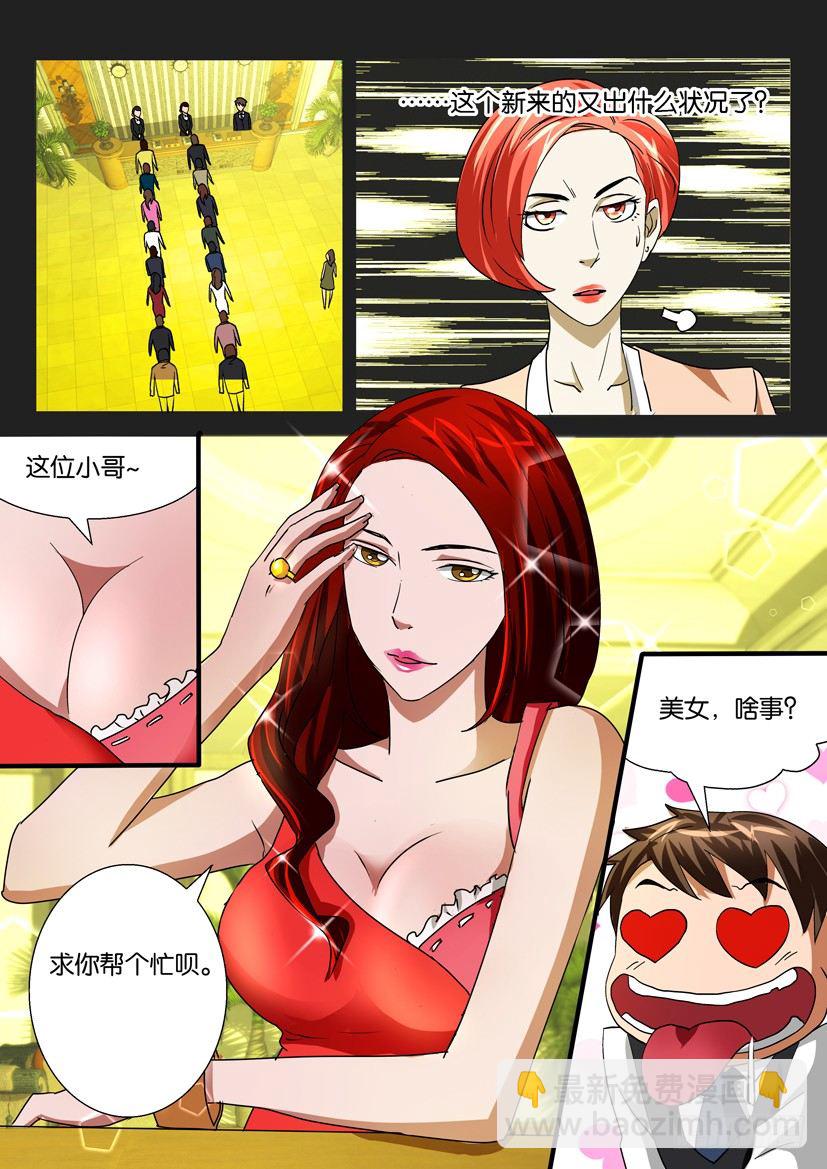 《陈官快递》第二十九回 原则 第3页