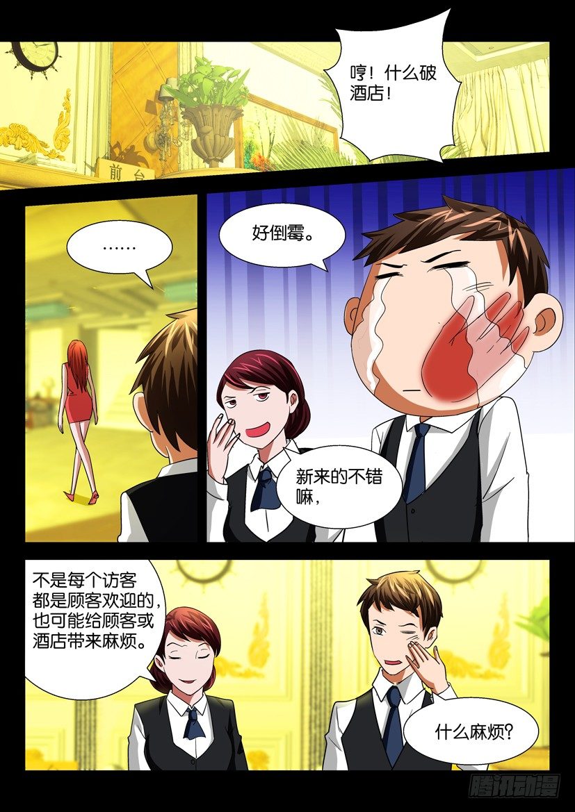 《陈官快递》第二十九回 原则 第5页
