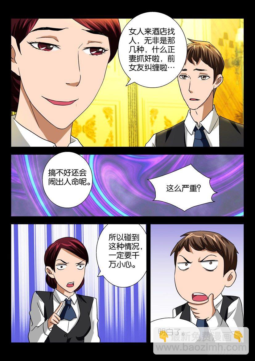 《陈官快递》第二十九回 原则 第6页