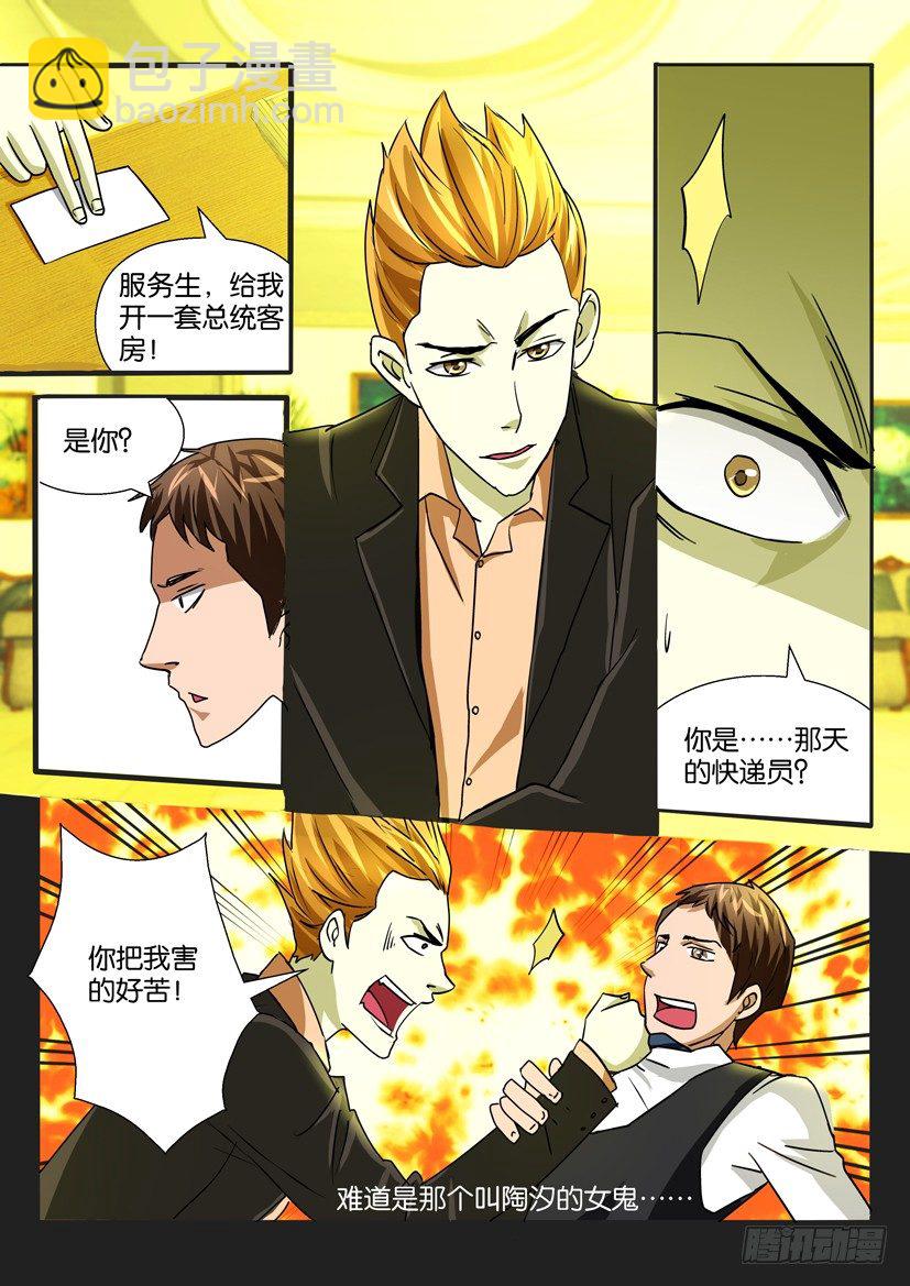 《陈官快递》第二十九回 原则 第7页