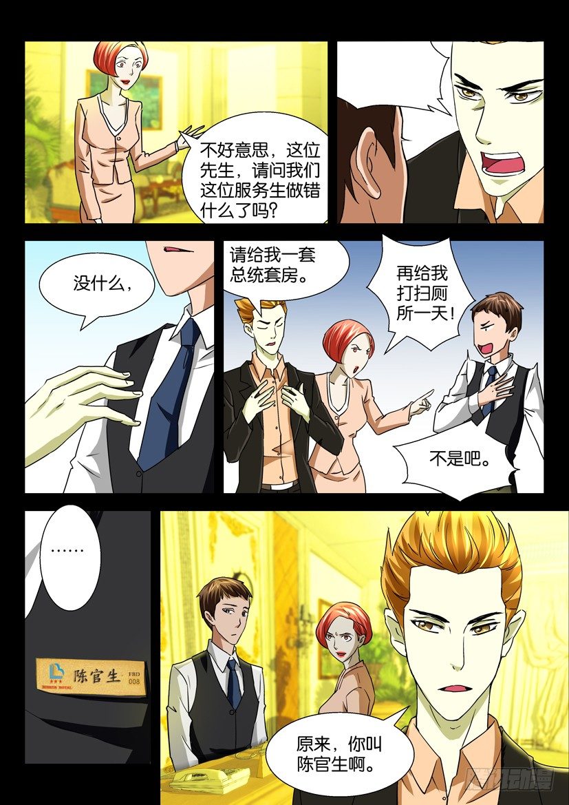 《陈官快递》第二十九回 原则 第8页