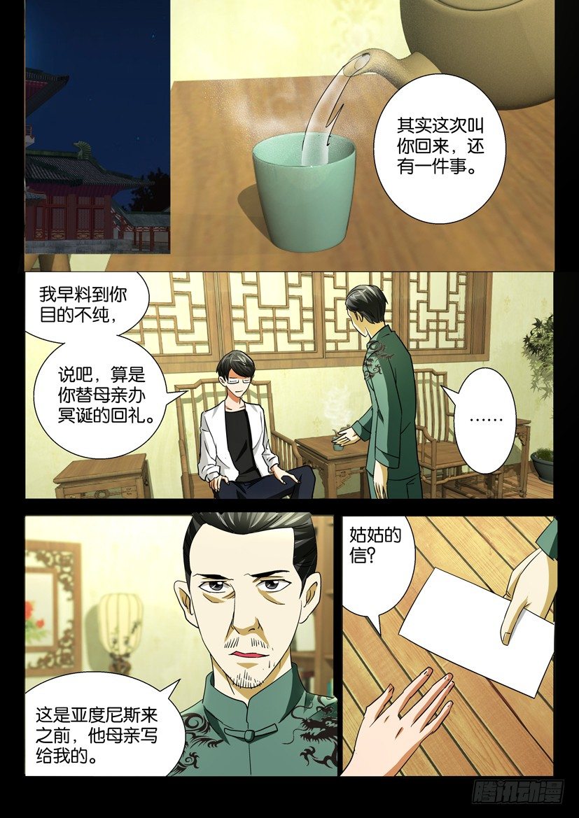 《陈官快递》第二十九回 原则 第9页
