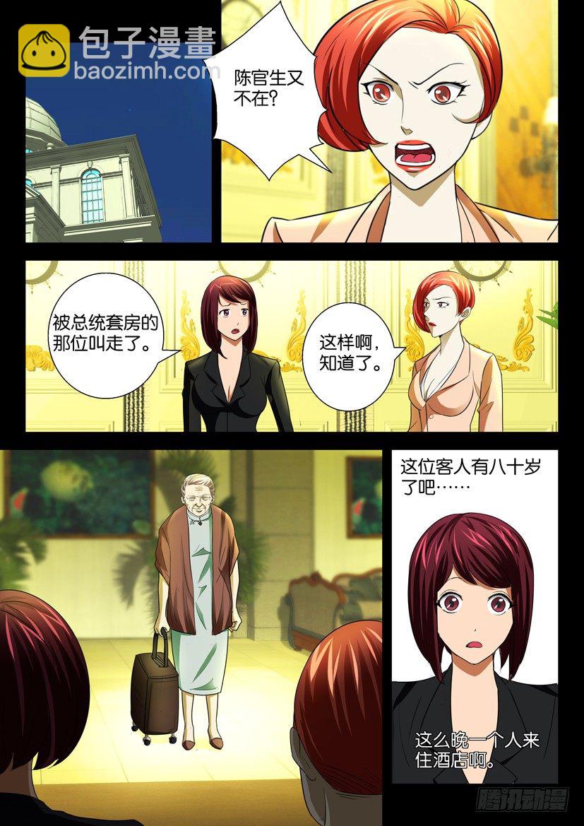 《陈官快递》第三十一回 不速之客 第2页