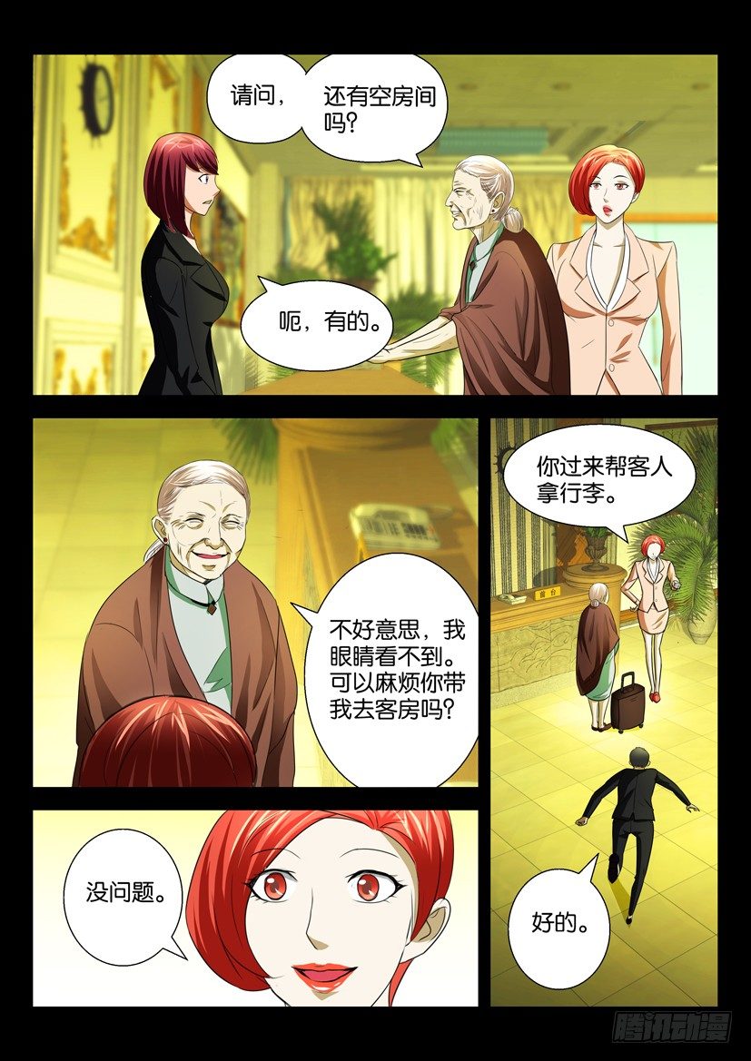《陈官快递》第三十一回 不速之客 第3页