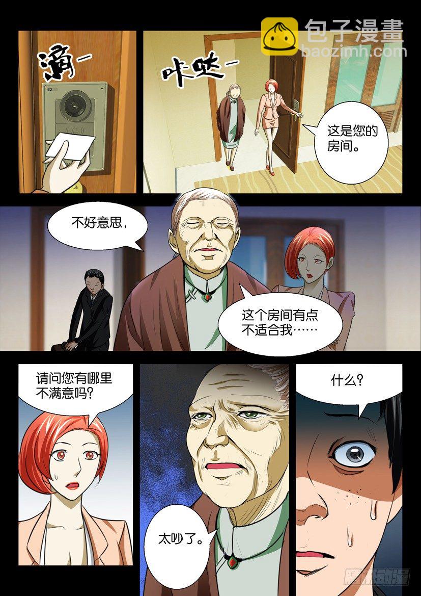《陈官快递》第三十一回 不速之客 第4页