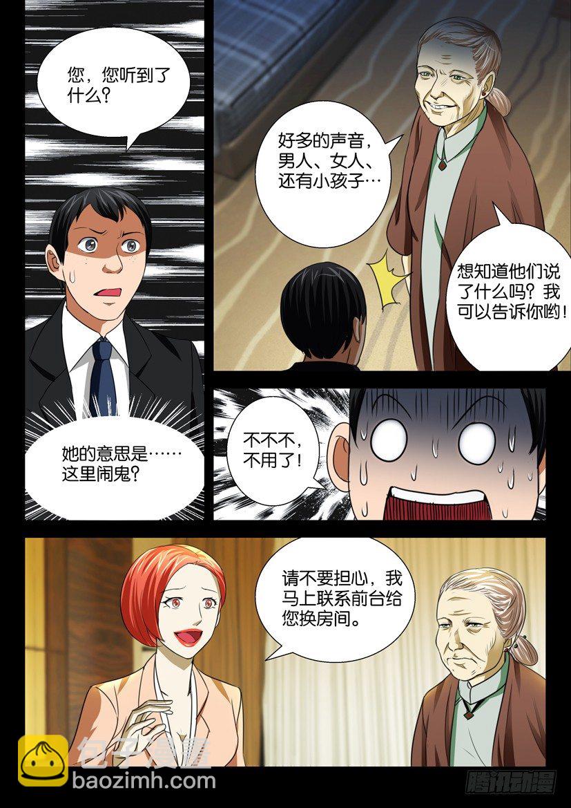 《陈官快递》第三十一回 不速之客 第5页