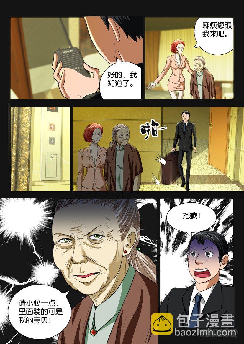 《陈官快递》第三十一回 不速之客 第6页