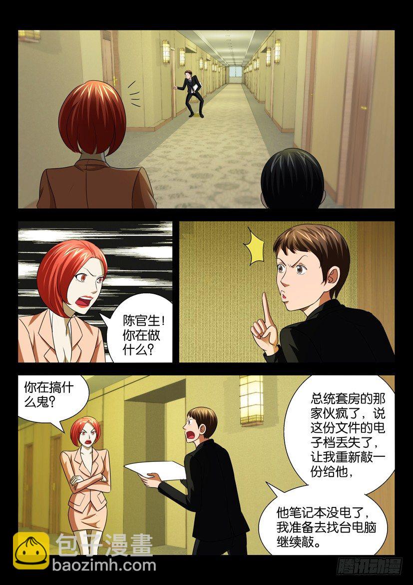 《陈官快递》第三十一回 不速之客 第8页