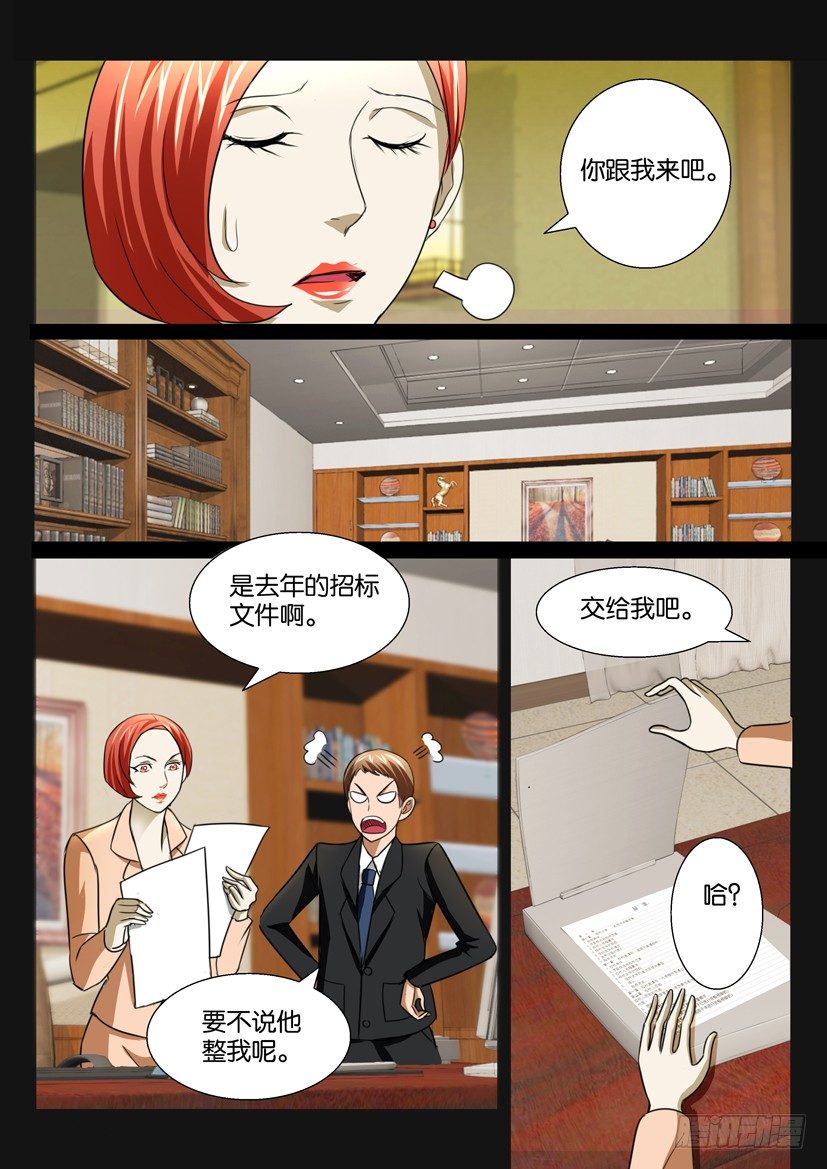 《陈官快递》第三十一回 不速之客 第9页