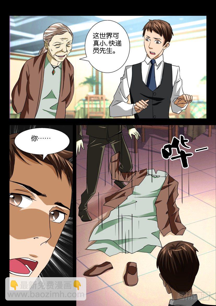 《陈官快递》第三十二话 盲目 第10页
