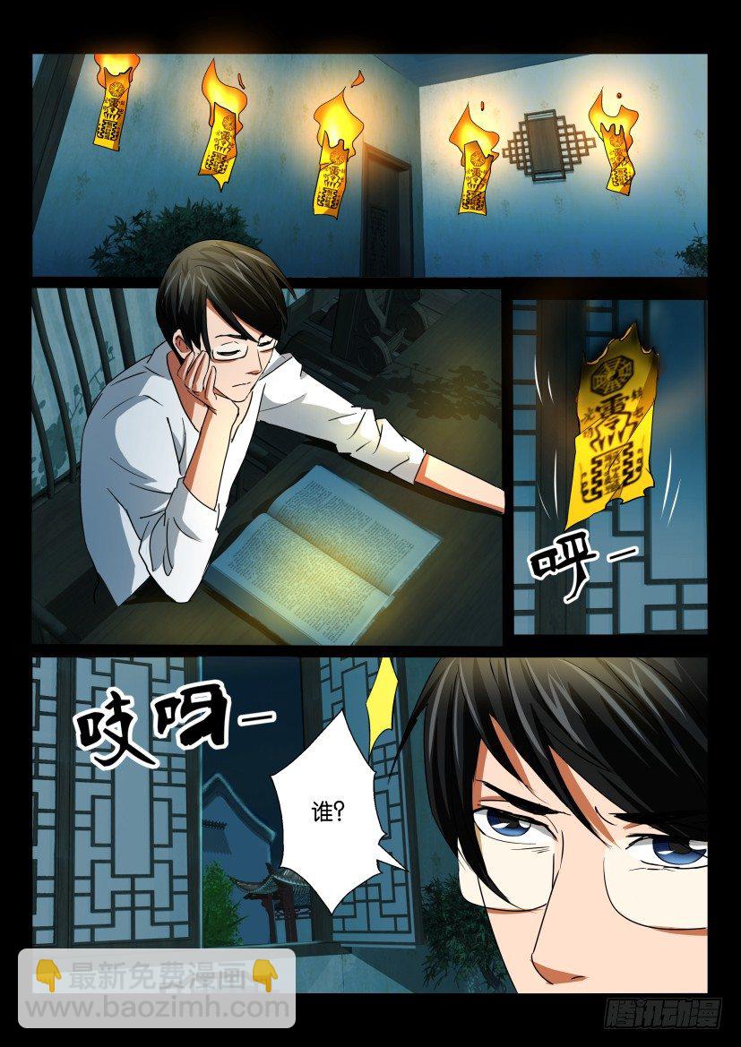 《陈官快递》第三十二话 盲目 第2页