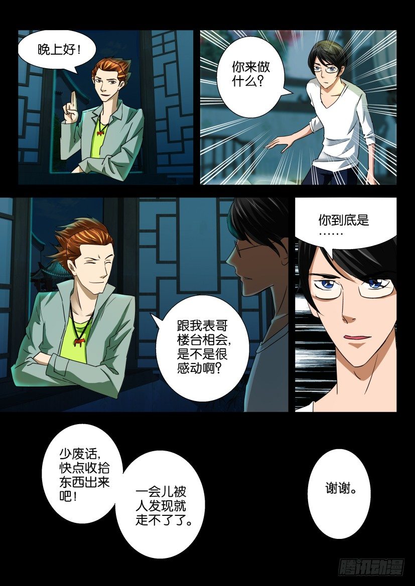 《陈官快递》第三十二话 盲目 第3页