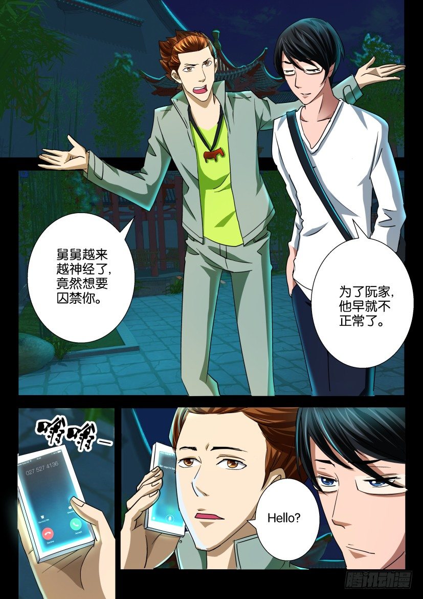 《陈官快递》第三十二话 盲目 第4页