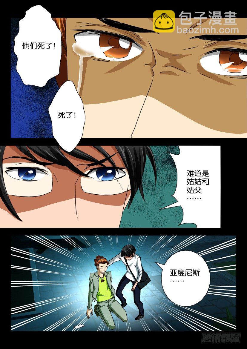 《陈官快递》第三十二话 盲目 第6页