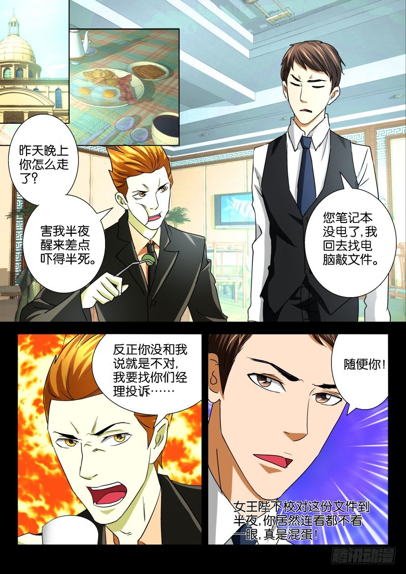 《陈官快递》第三十二话 盲目 第7页