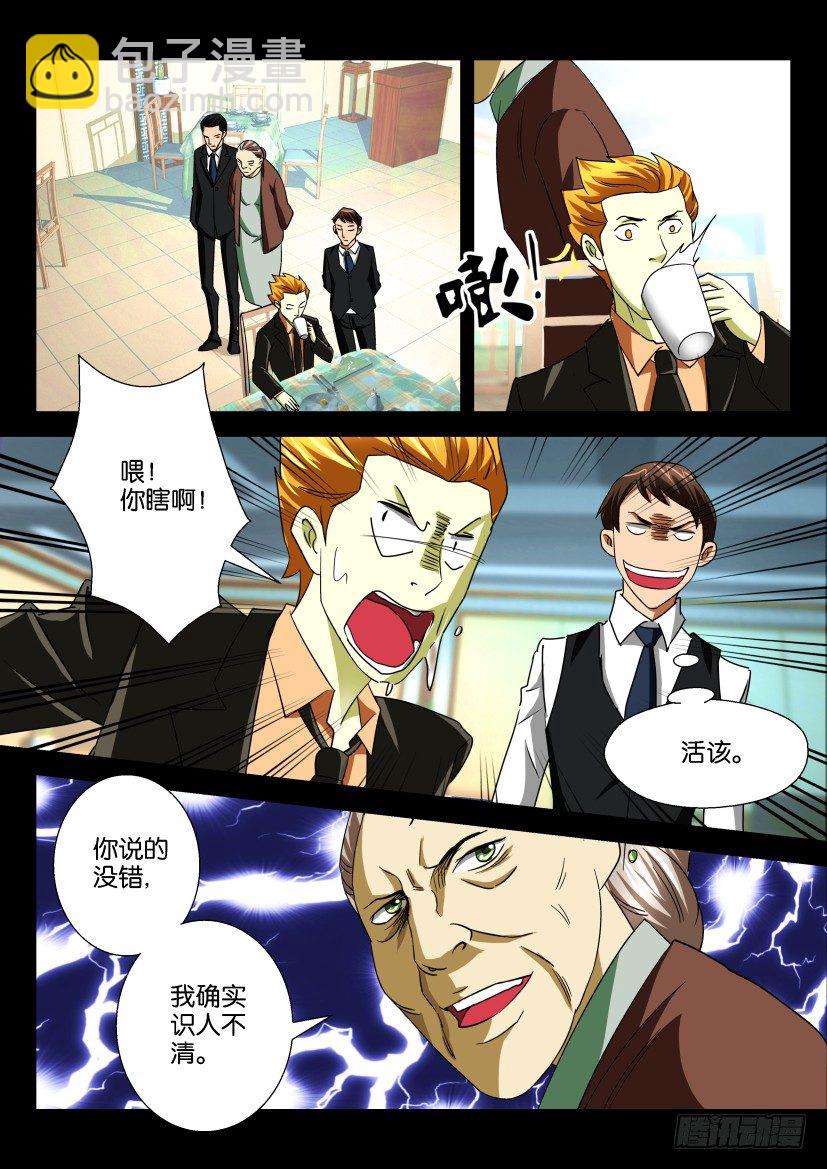 《陈官快递》第三十二话 盲目 第8页
