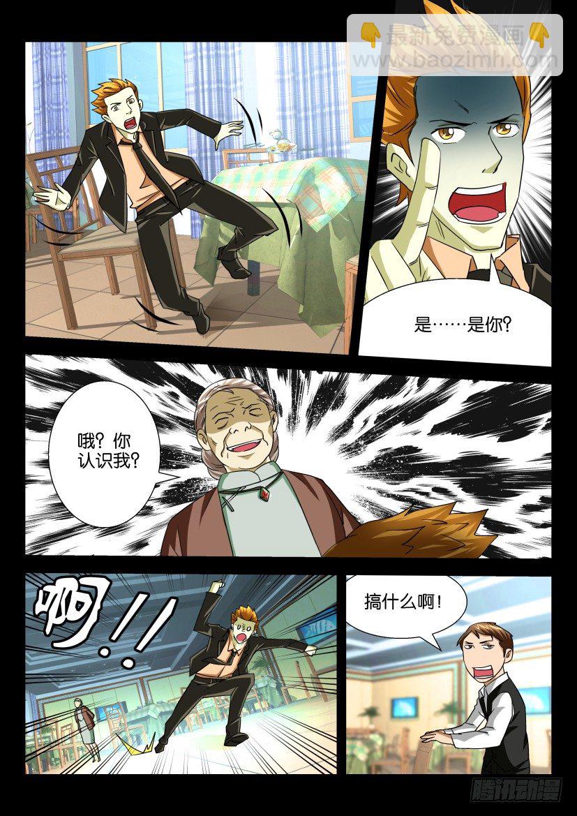 《陈官快递》第三十二话 盲目 第9页
