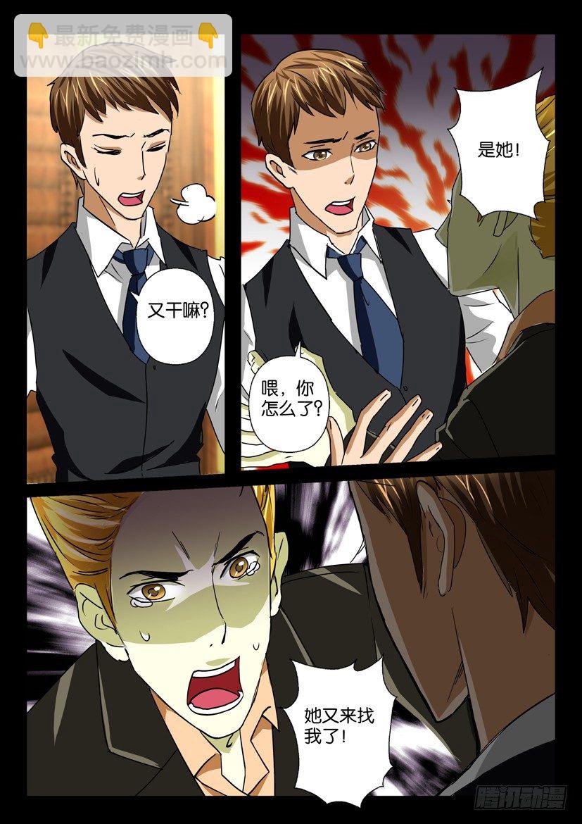 《陈官快递》第三十回 囚禁 第10页