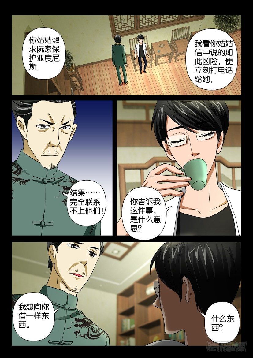 《陈官快递》第三十回 囚禁 第2页