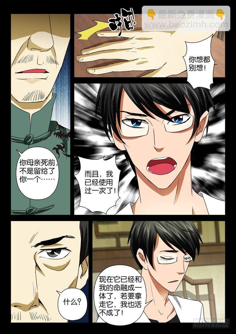 《陈官快递》第三十回 囚禁 第3页