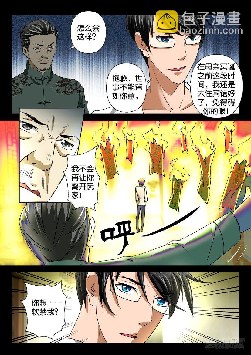 《陈官快递》第三十回 囚禁 第4页