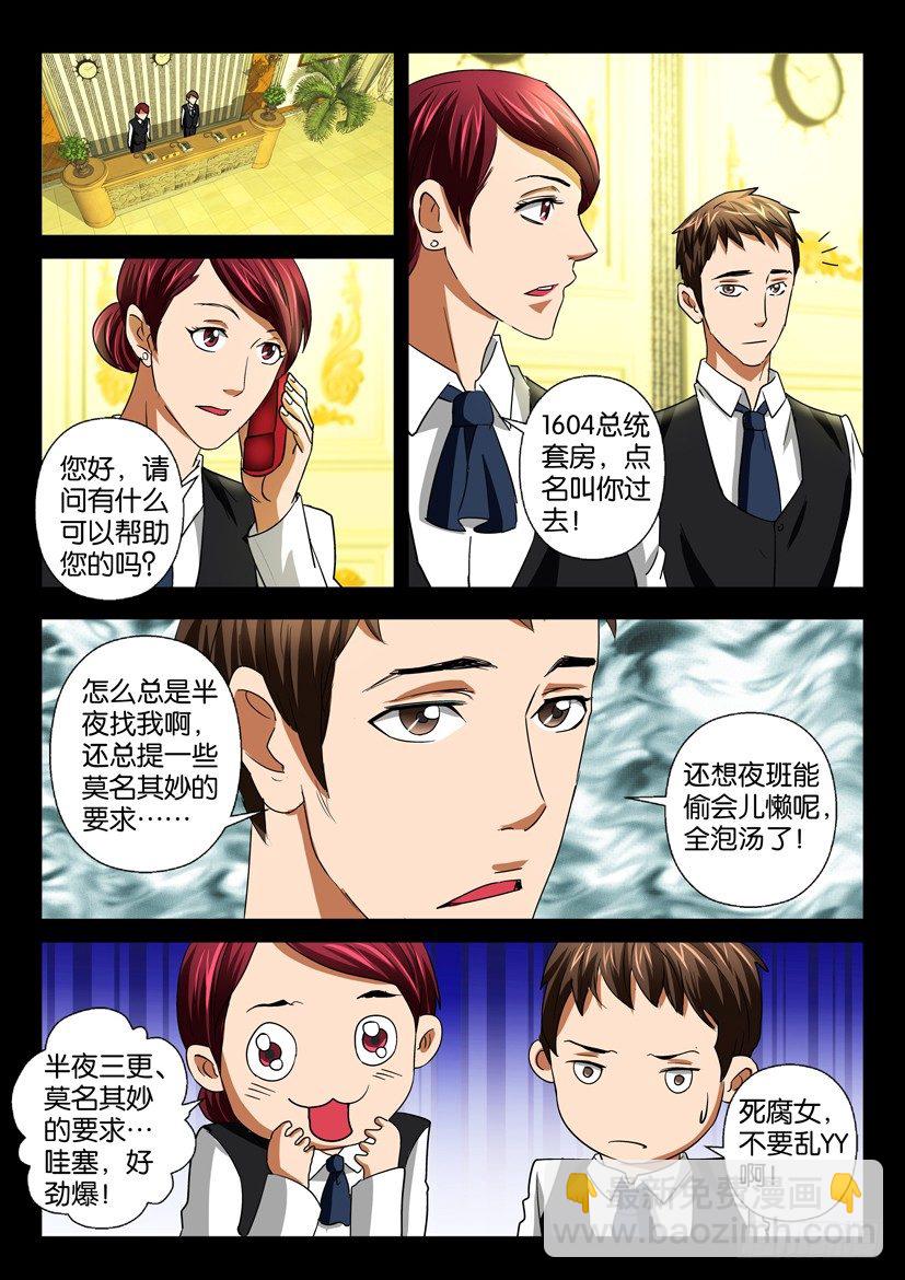 《陈官快递》第三十回 囚禁 第5页