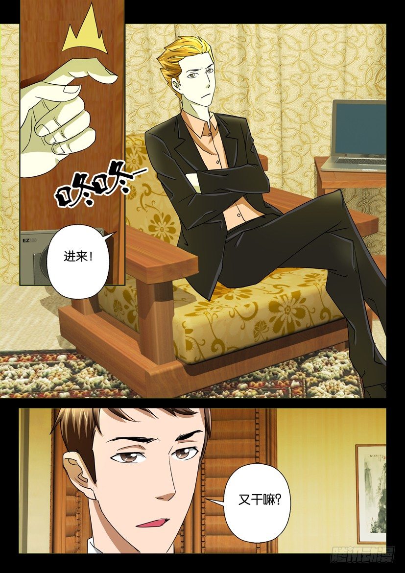 《陈官快递》第三十回 囚禁 第6页