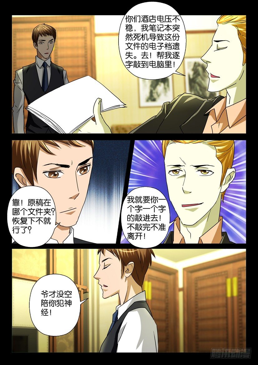 《陈官快递》第三十回 囚禁 第7页