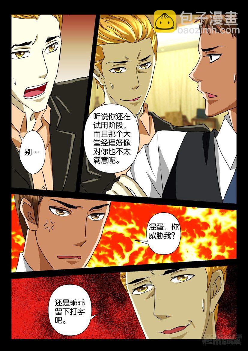 《陈官快递》第三十回 囚禁 第8页