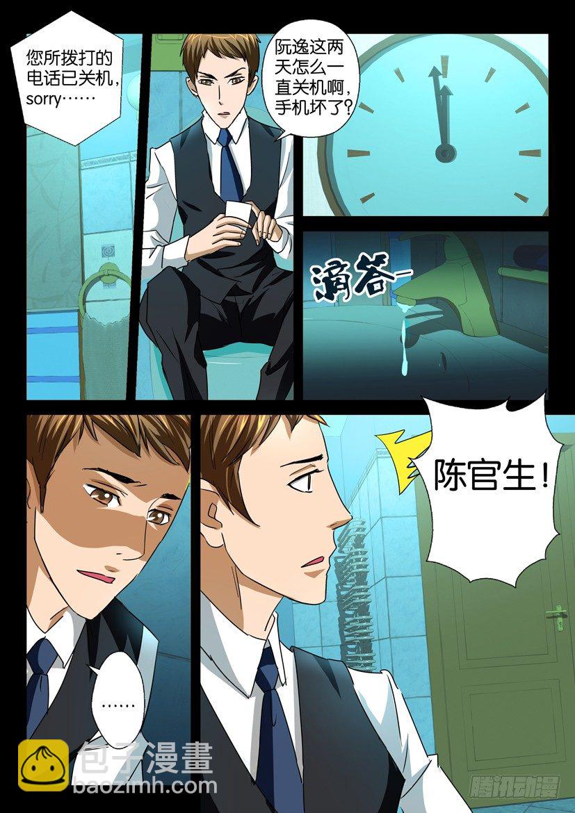 《陈官快递》第三十回 囚禁 第9页