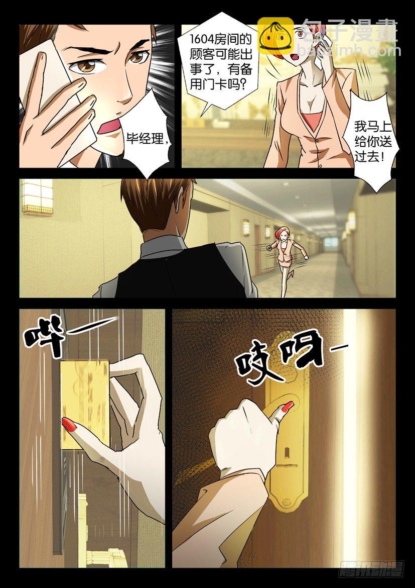 《陈官快递》第33回 无处可逃 第10页