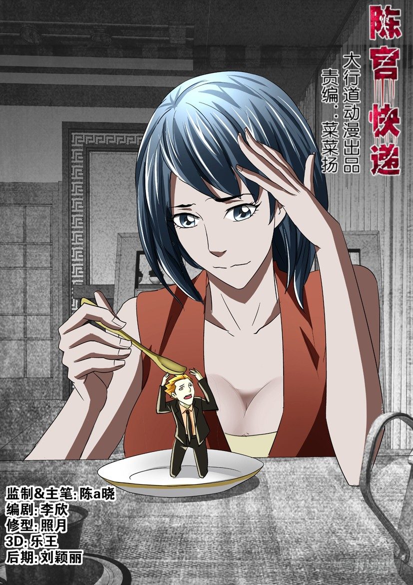 《陈官快递》第33回 无处可逃 第1页