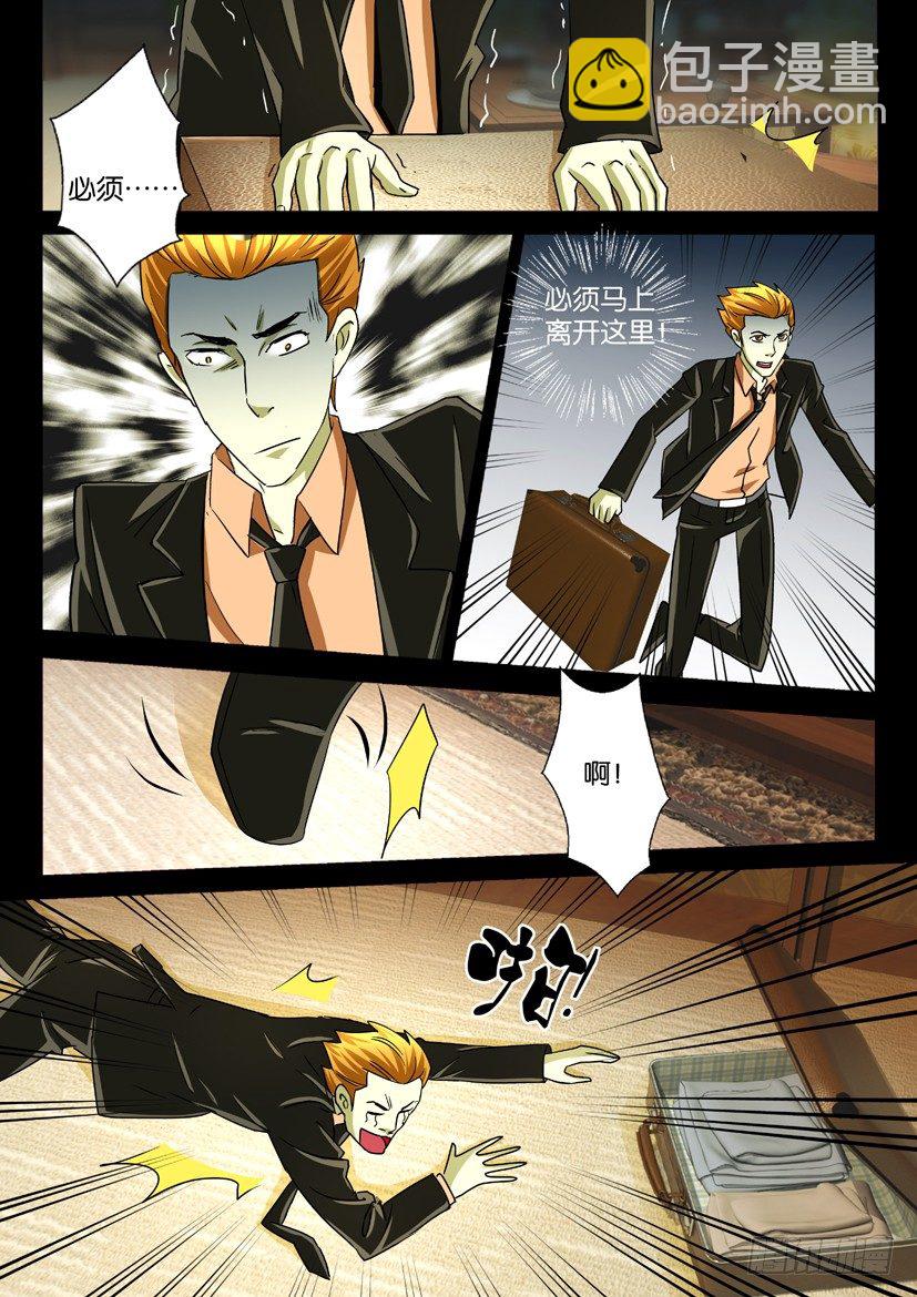 《陈官快递》第33回 无处可逃 第2页