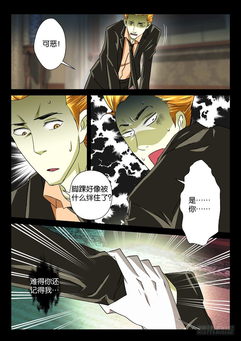 《陈官快递》第33回 无处可逃 第3页