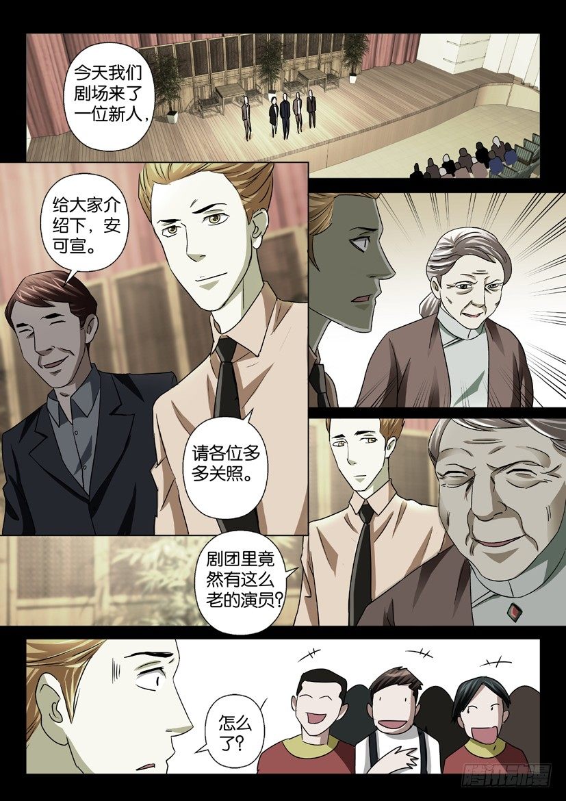 《陈官快递》第33回 无处可逃 第5页