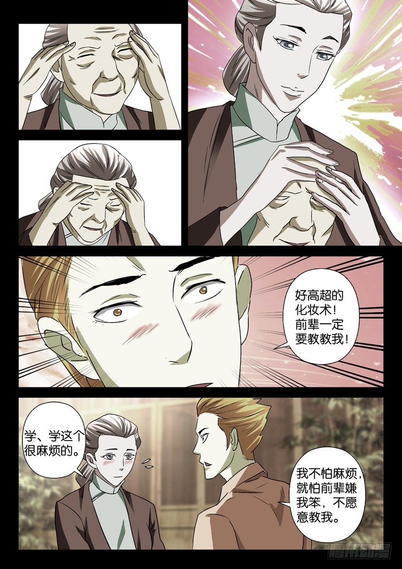 《陈官快递》第33回 无处可逃 第6页