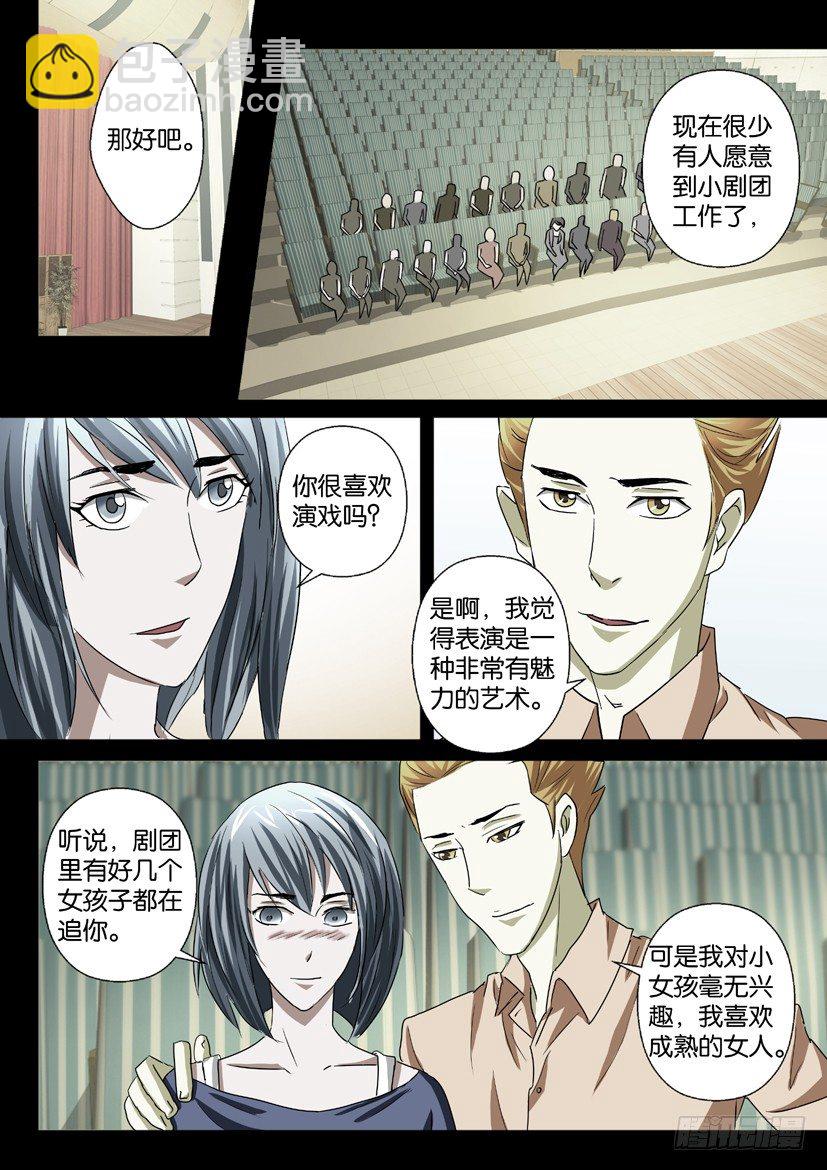 《陈官快递》第33回 无处可逃 第7页