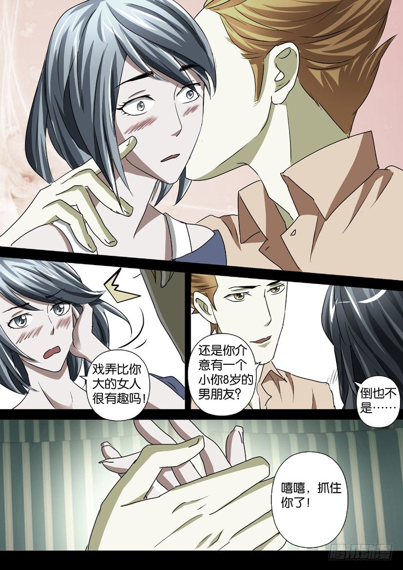 《陈官快递》第33回 无处可逃 第8页