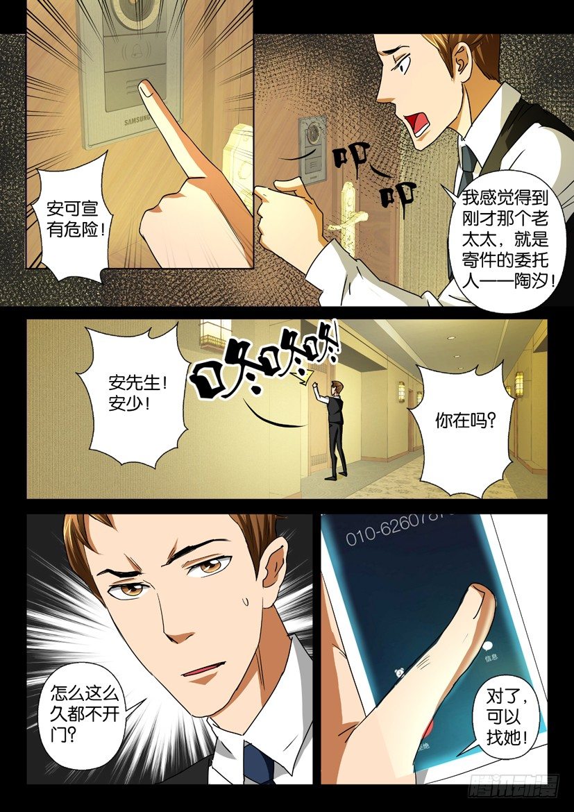《陈官快递》第33回 无处可逃 第9页