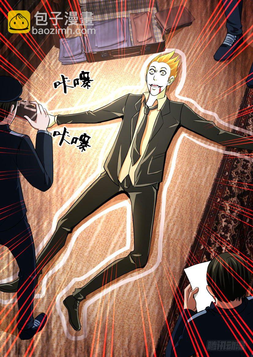 《陈官快递》第34回 调查 第2页
